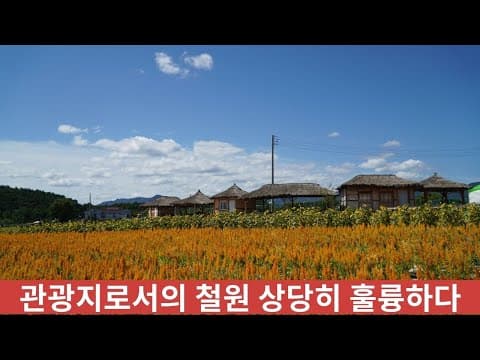 가을 여행하기 좋은 한탄강 일대 철원 여행/노지&스텔스 차박가능