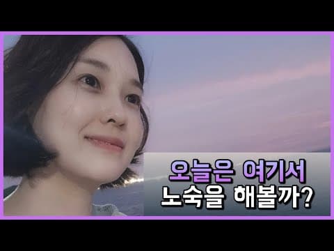 휴게소에서 차박? 노숙? 힐링? | 시화나래 휴게소 | 달전망대 | 시화방조제 | 안산 대부도