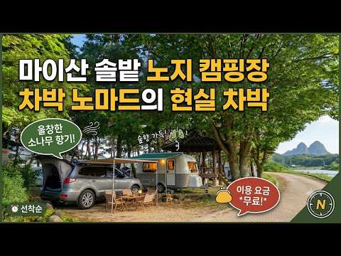 2026년 봄, 마이산 솔밭노지캠핑장(진안 백운면 무료 차박지) (2)