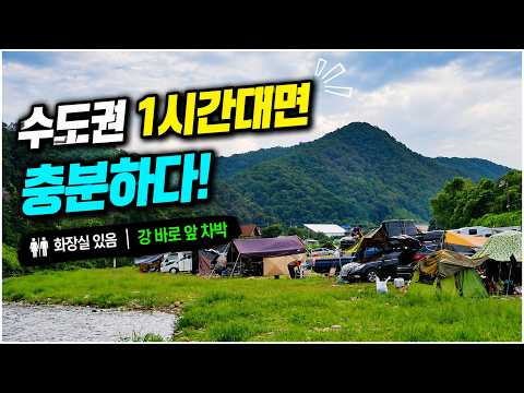 가까운 곳에서 찾은 제대로 된 강변 차박지｜양평 1박2일