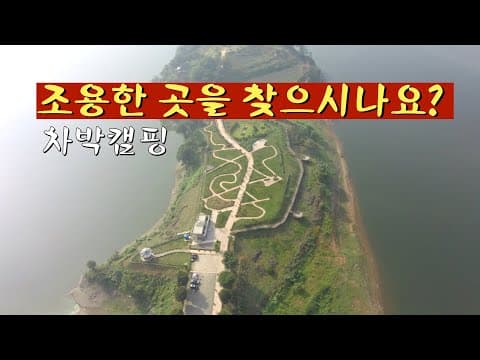 조용한 차박지 / 노지 / 캠핑 / 차박 / 전북 임실 / camping