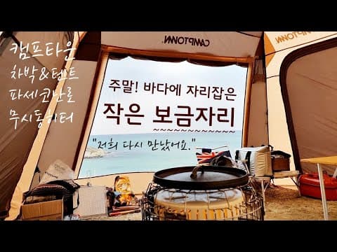 차박/캠핑 온 여자! 동해바다 고성 거진항 노지에서 통발 던지기! 캠프타운 리오그란데/익스프레스밴/체비밴