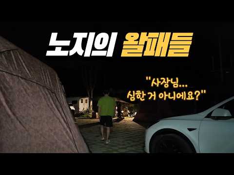 횡성여행ㅣ유명 노지 갔더니... 이래서 싸움이 나는구나