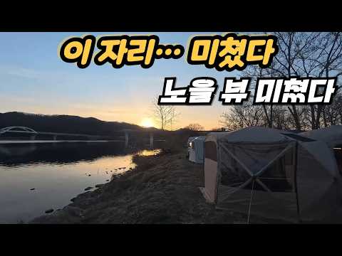 충주 차박캠핑🌅 이런 자리 처음입니다…
