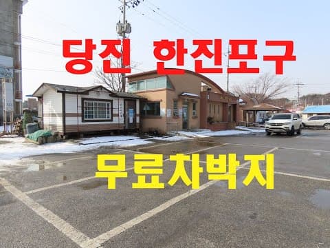 당진 한진포구