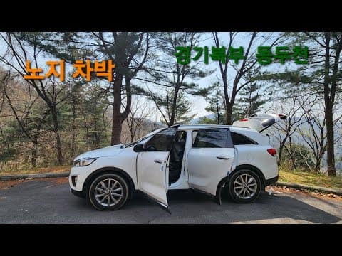 경기북부 동두천/ 쇠목계곡/# 노지차박 #노지캠핑#camping