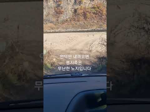 4륜만 갈수있다는 연천장탄리 노지 다녀왔습니다