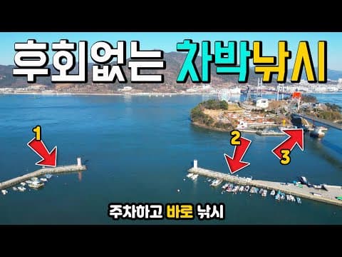 남해 늑도항 캠핑카 카라반 차박 바다낚시 성지, 수세식 화장실 2곳 개방, 주차하고 바로낚시, 천혜의 방파제 낚시, 국내여행지, 삼천포대교 캠핑카여행 차박노지 탐방.