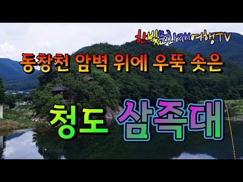 청도 매전교