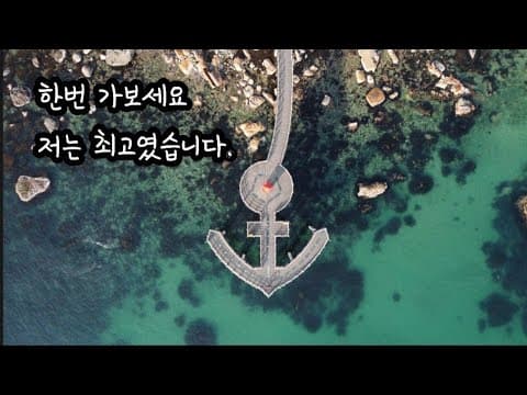 포항 이가리 닻 전망대 옆에서 역대급 캠핑⚓