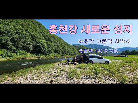 조용하고 넓은 강변 캠핑 차박지 개야리 새로운 장소/ 화장실 있음/