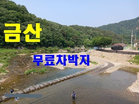 금산 구만리계곡