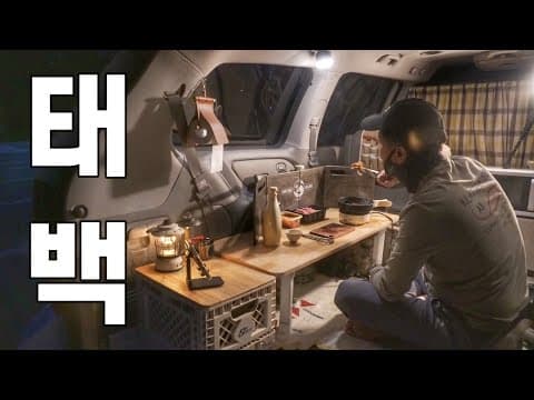 아련한 추억으로 강원도 태백 차박여행ㅣ민둥산 은빛억새