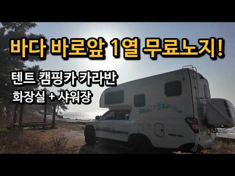 역대급 노지 차박 캠핑지 3곳! 여행코스까지 정리해봤습니다.