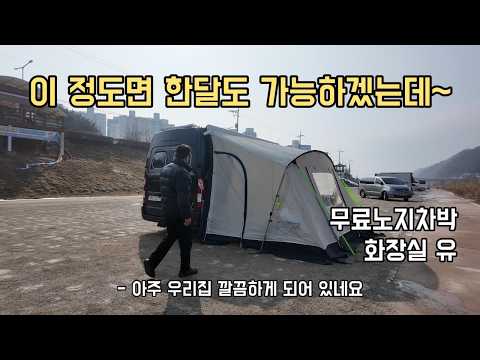 여긴 한달 차박도 가능하겠다.. 정년퇴직후 차박여행(ep045)