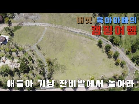 🚎캠핑패카 100% 무료 노지캠핑 청주에 가볼만한 곳