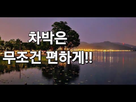 54.양평차박/양평여행/스텔스차박/50대여성솔로차박