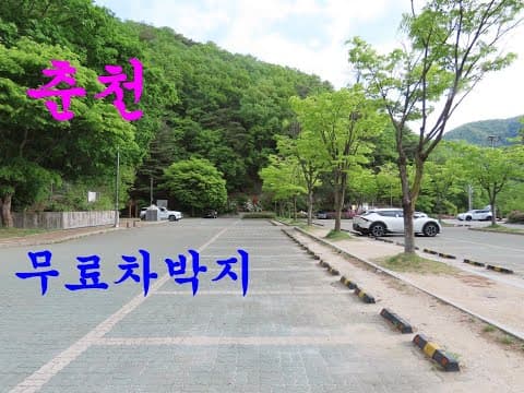 1269탄 (240501) 춘천 소양강댐 정상주차장 무료차박지 무료 야영 무료캠핑 노지차박 노지캠핑 스텔스차박